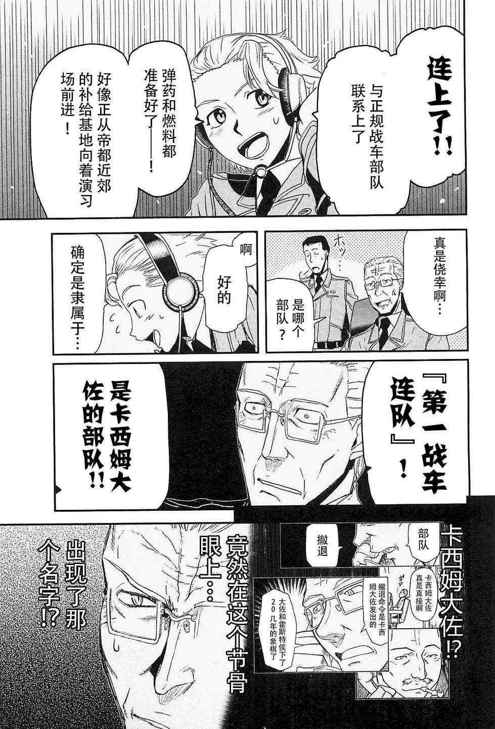 《非战特攻队》漫画 66集