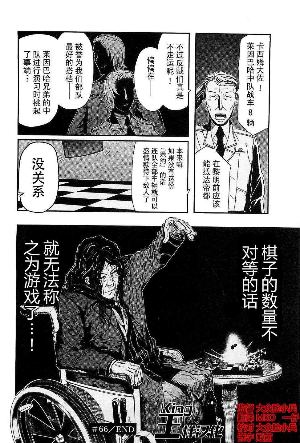 《非战特攻队》漫画 66集