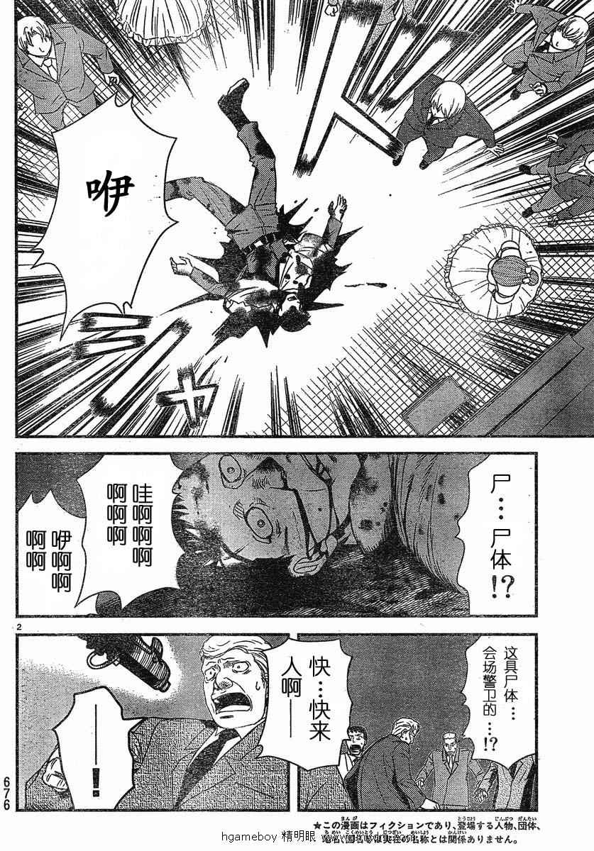 《非战特攻队》漫画 64集