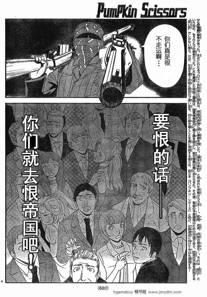 《非战特攻队》漫画 64集