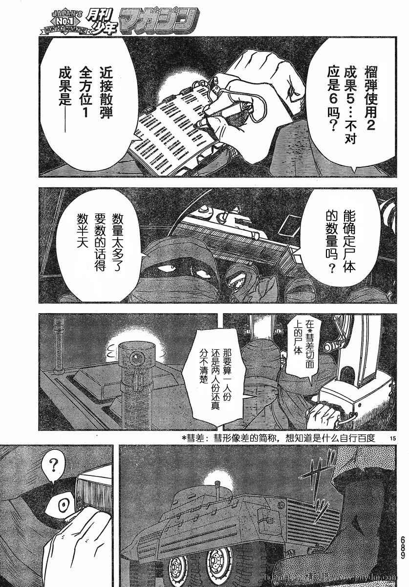 《非战特攻队》漫画 64集