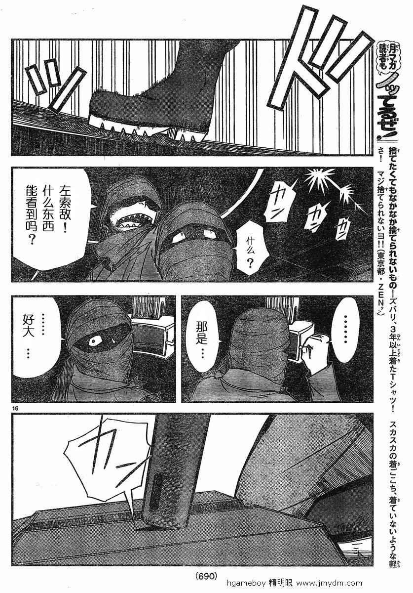 《非战特攻队》漫画 64集