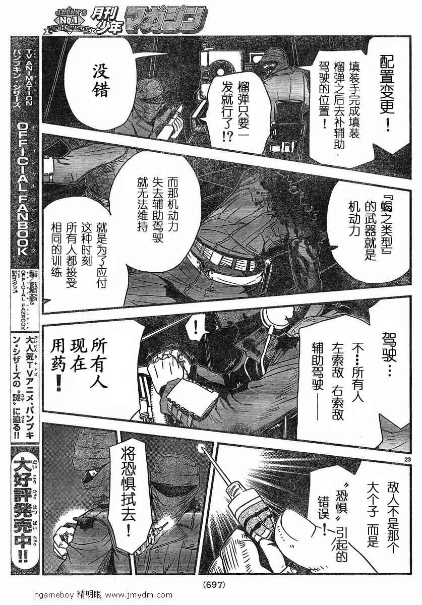 《非战特攻队》漫画 64集