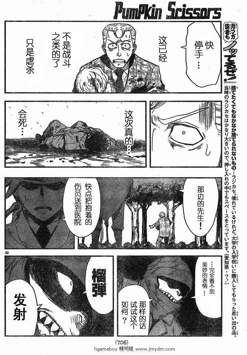 《非战特攻队》漫画 64集