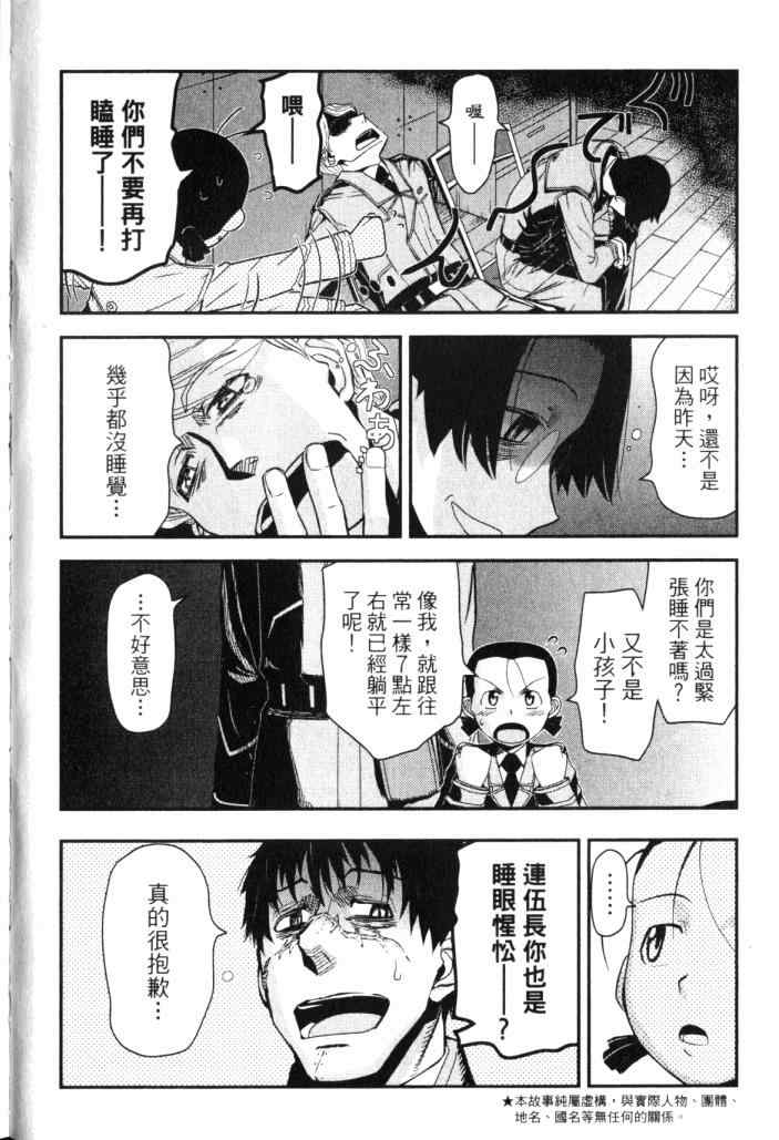 《非战特攻队》漫画 14卷