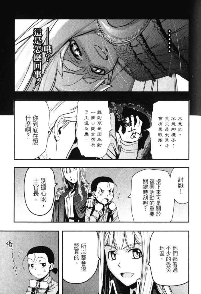 《非战特攻队》漫画 14卷