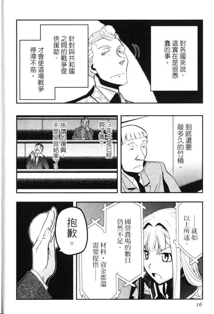 《非战特攻队》漫画 14卷