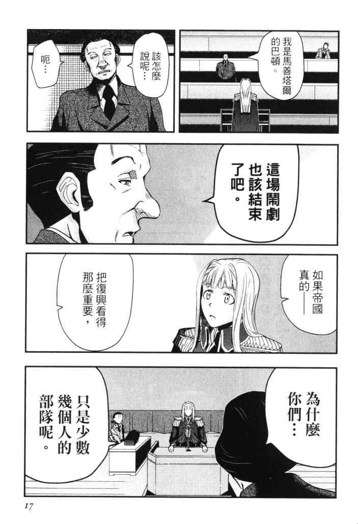 《非战特攻队》漫画 14卷