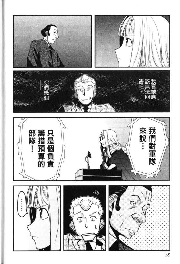 《非战特攻队》漫画 14卷