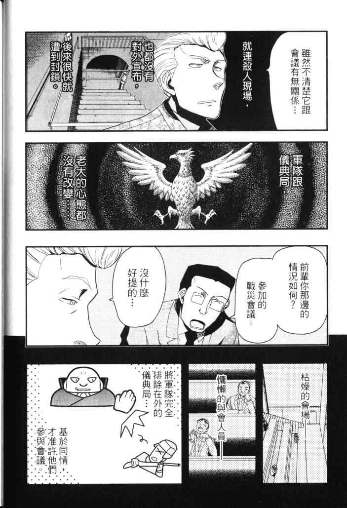 《非战特攻队》漫画 14卷