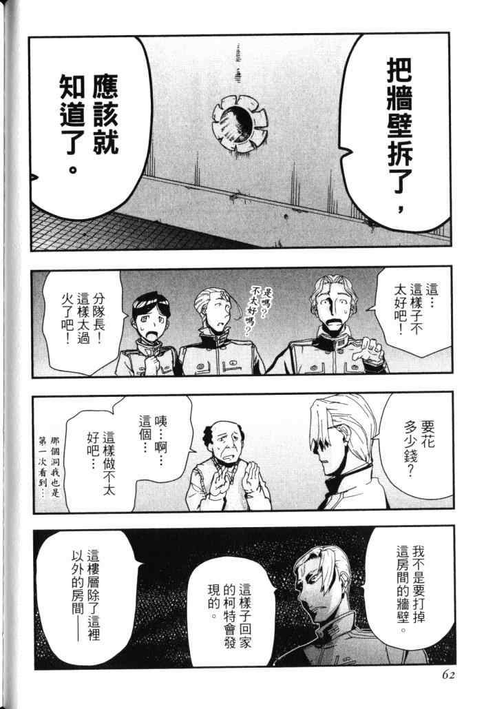 《非战特攻队》漫画 14卷