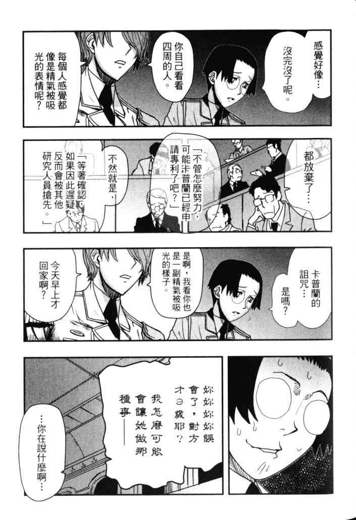 《非战特攻队》漫画 14卷