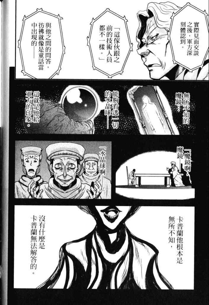 《非战特攻队》漫画 14卷