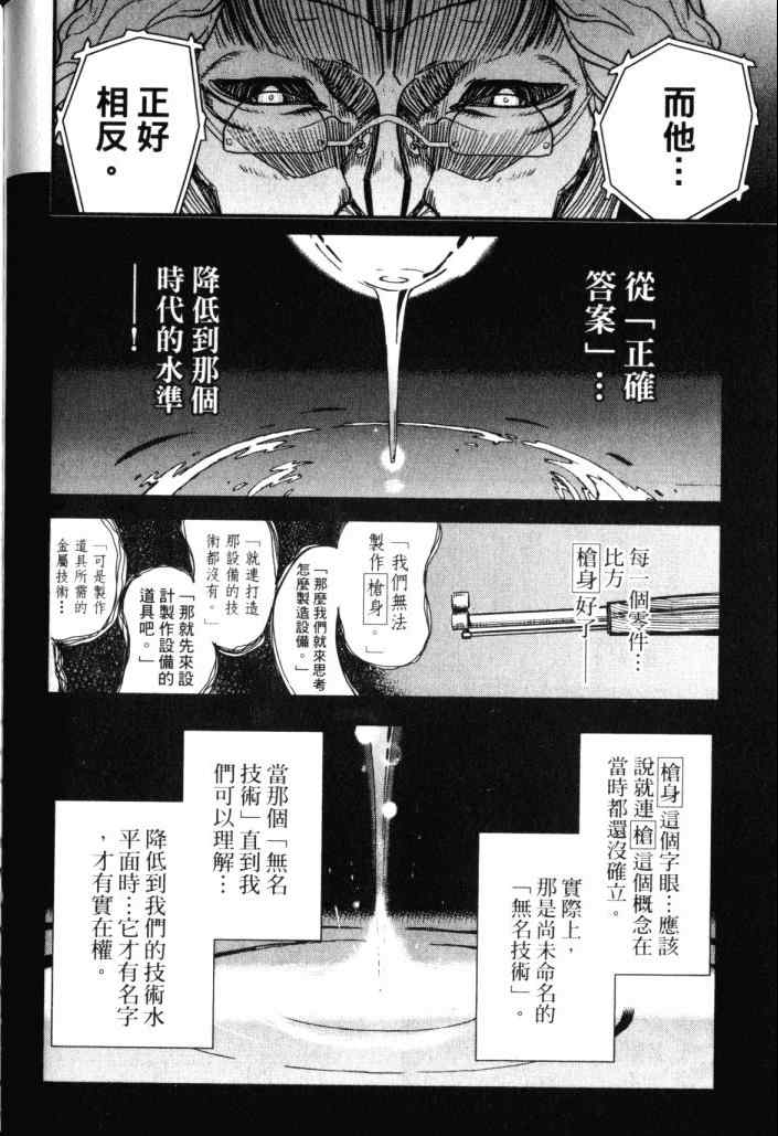 《非战特攻队》漫画 14卷