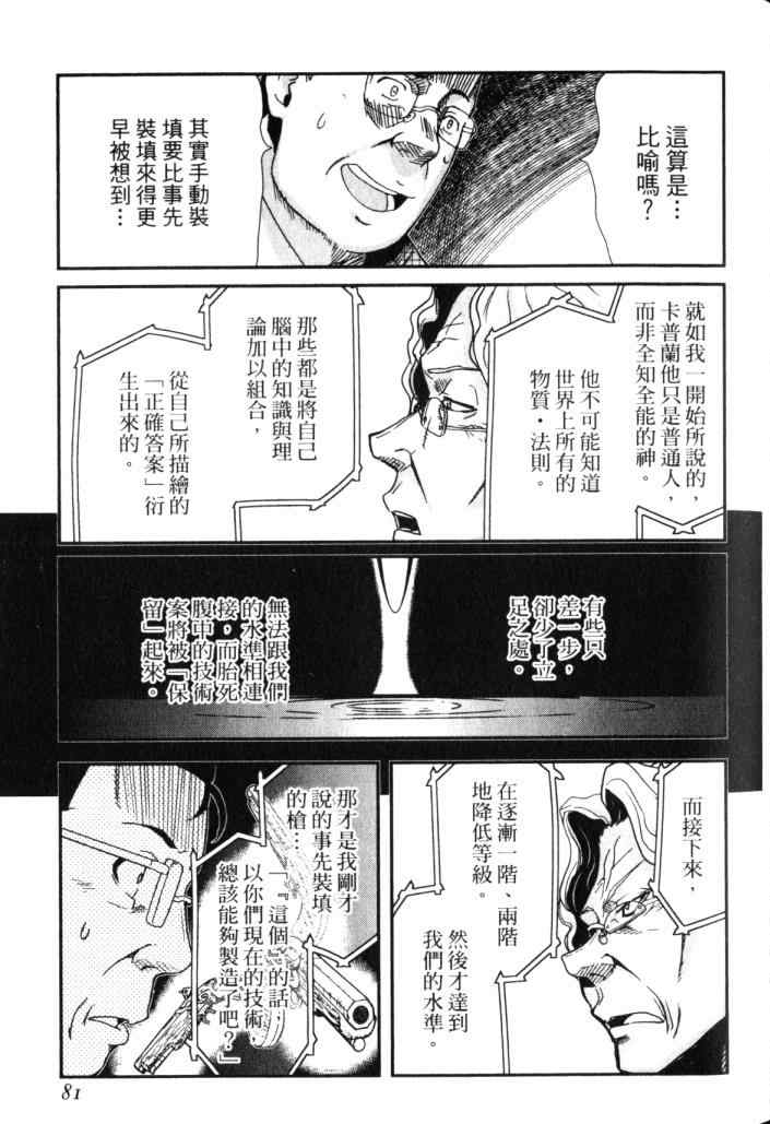 《非战特攻队》漫画 14卷