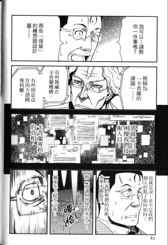 《非战特攻队》漫画 14卷