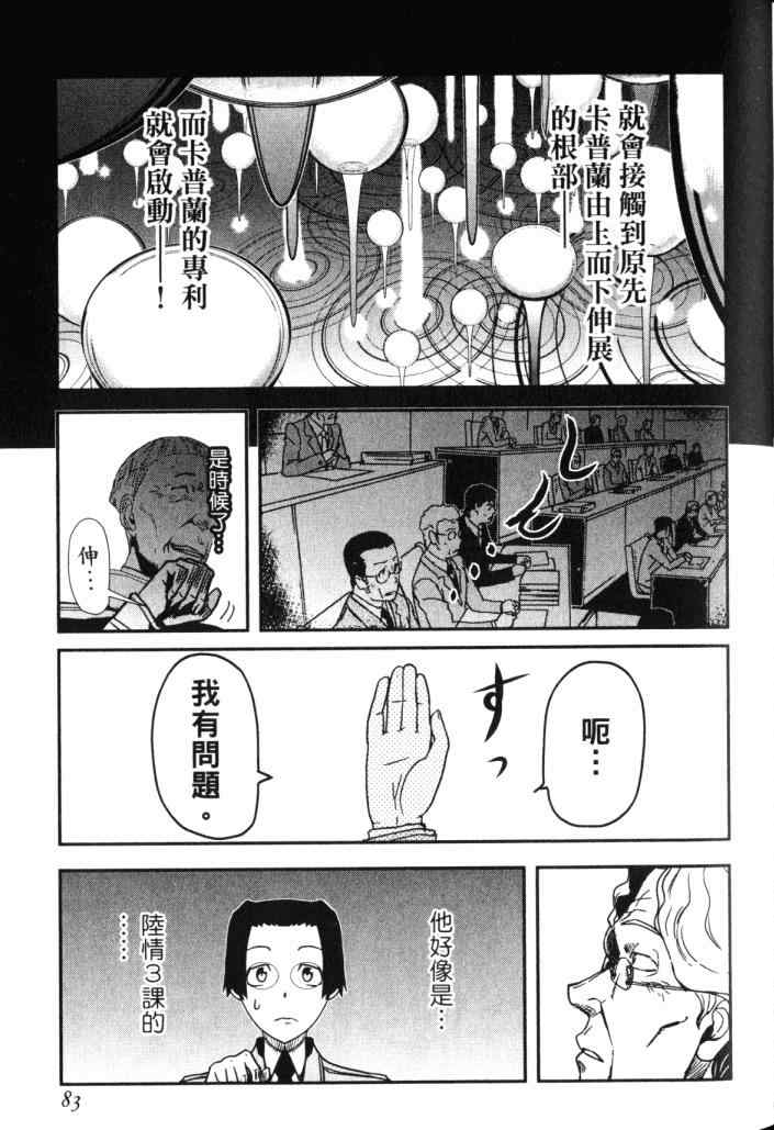 《非战特攻队》漫画 14卷