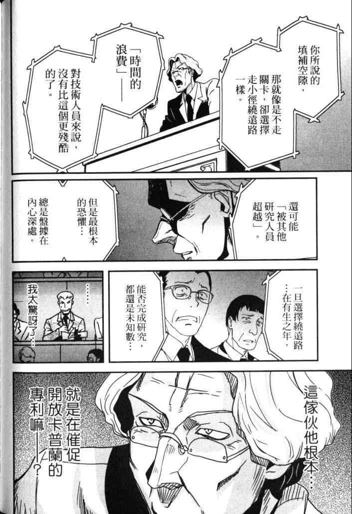 《非战特攻队》漫画 14卷