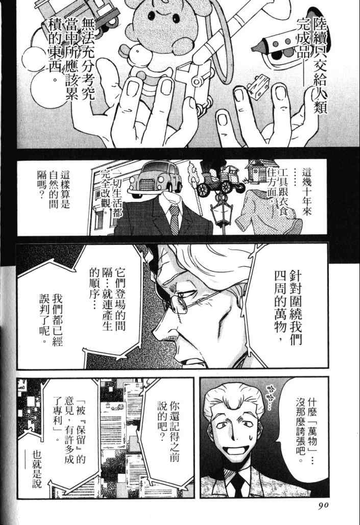 《非战特攻队》漫画 14卷