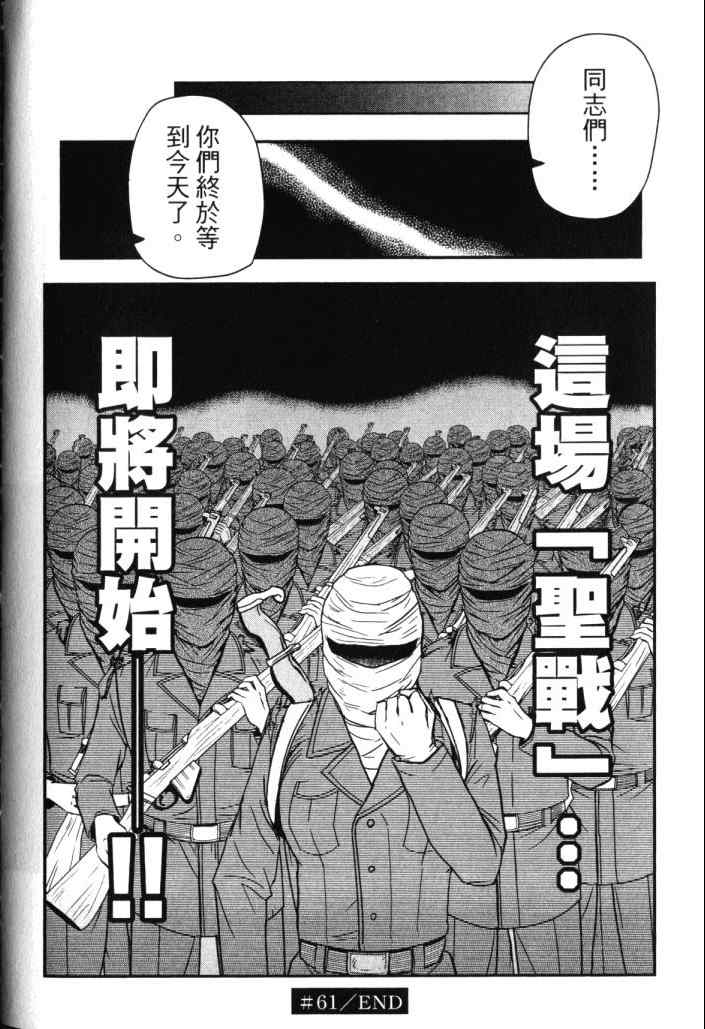 《非战特攻队》漫画 14卷