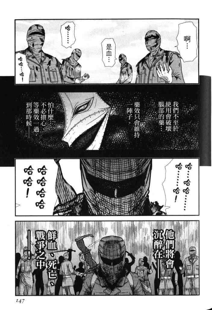 《非战特攻队》漫画 14卷