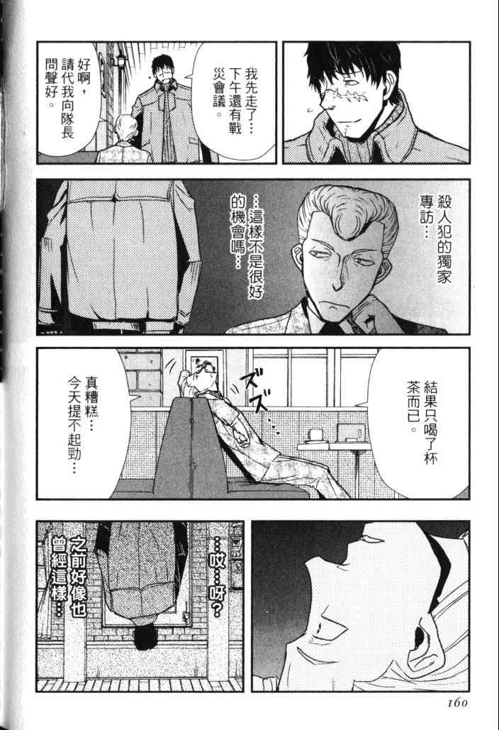 《非战特攻队》漫画 14卷