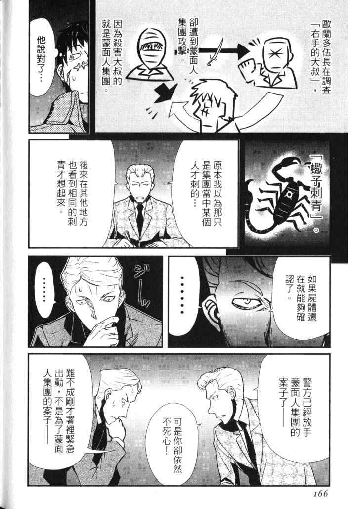 《非战特攻队》漫画 14卷