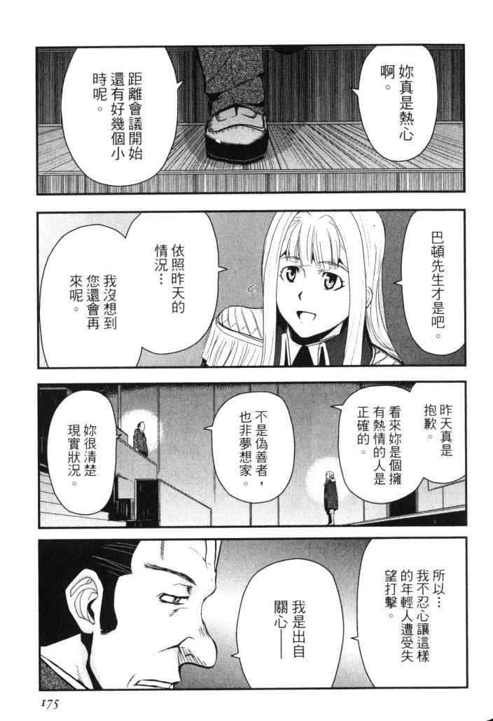 《非战特攻队》漫画 14卷