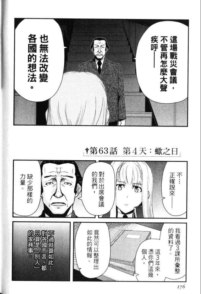 《非战特攻队》漫画 14卷