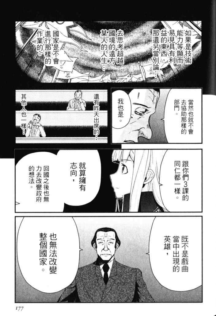 《非战特攻队》漫画 14卷