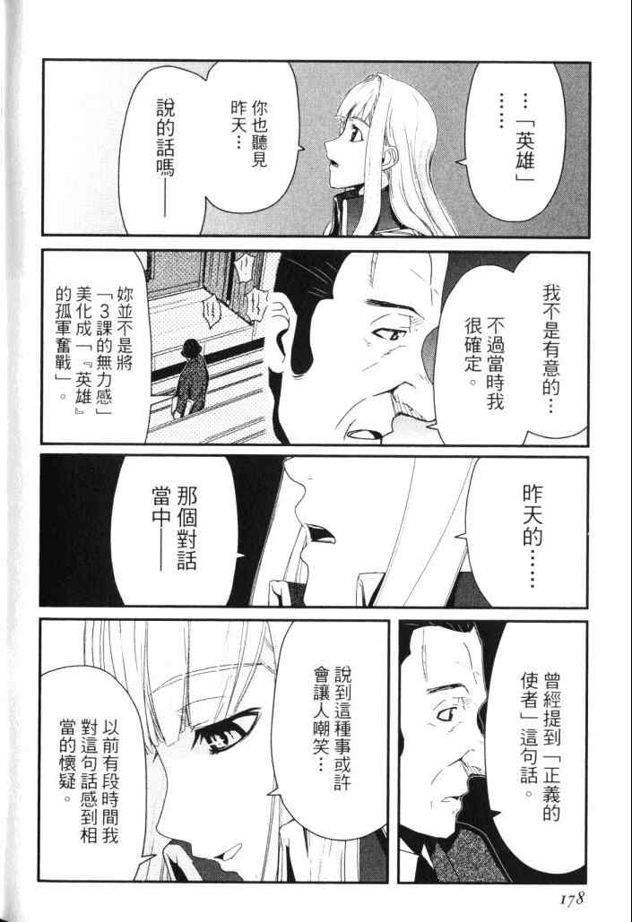 《非战特攻队》漫画 14卷