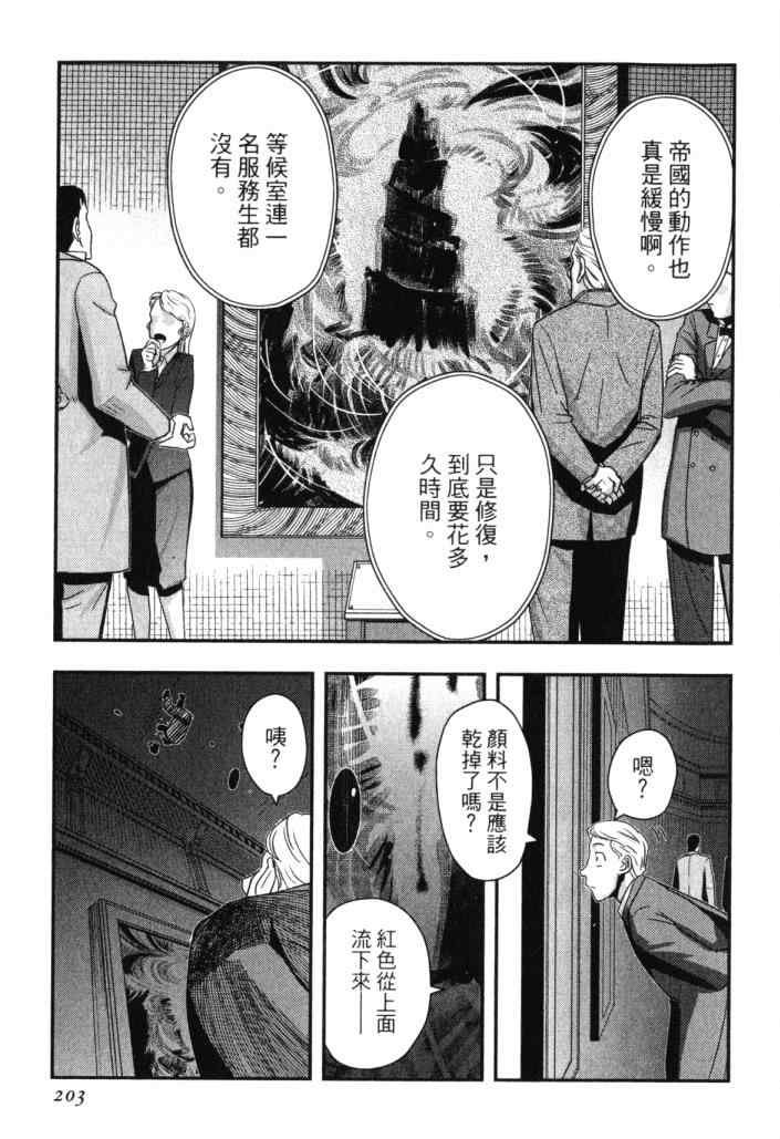 《非战特攻队》漫画 14卷