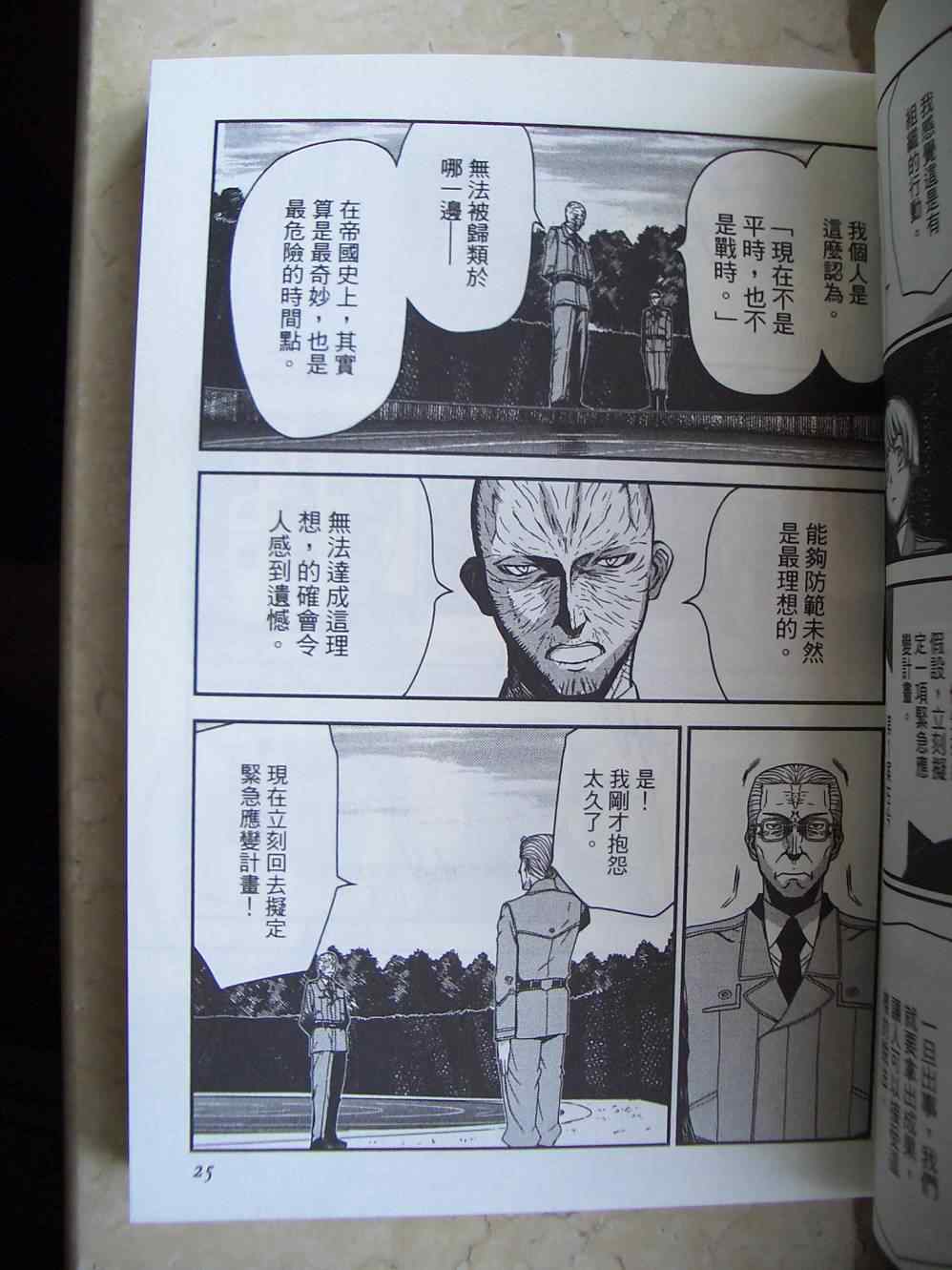 《非战特攻队》漫画 13卷