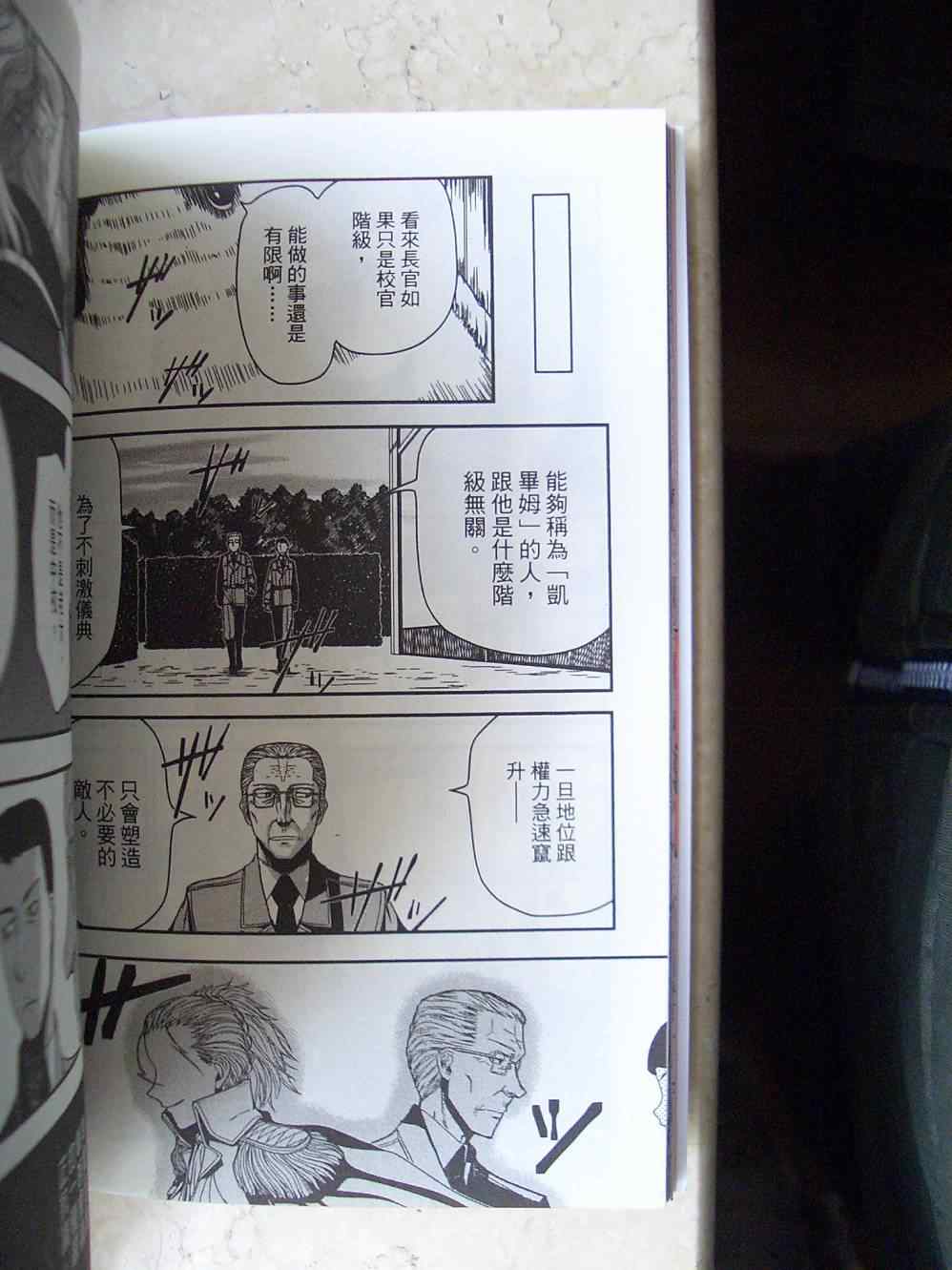 《非战特攻队》漫画 13卷