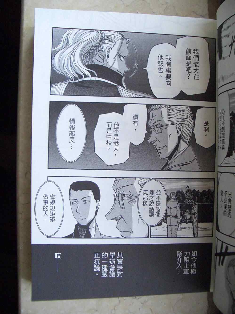 《非战特攻队》漫画 13卷