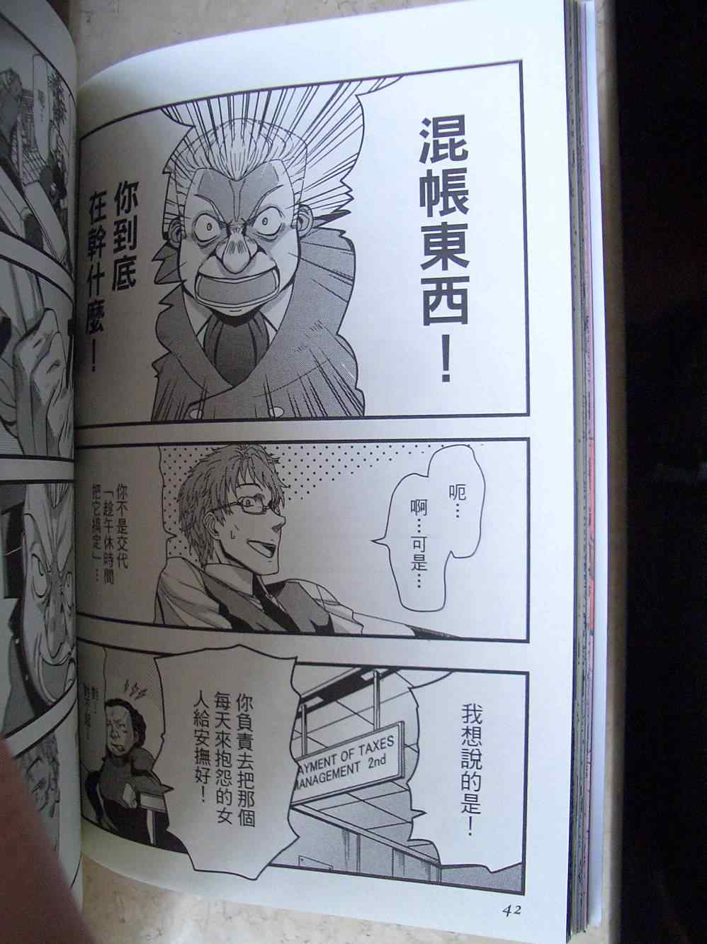 《非战特攻队》漫画 13卷