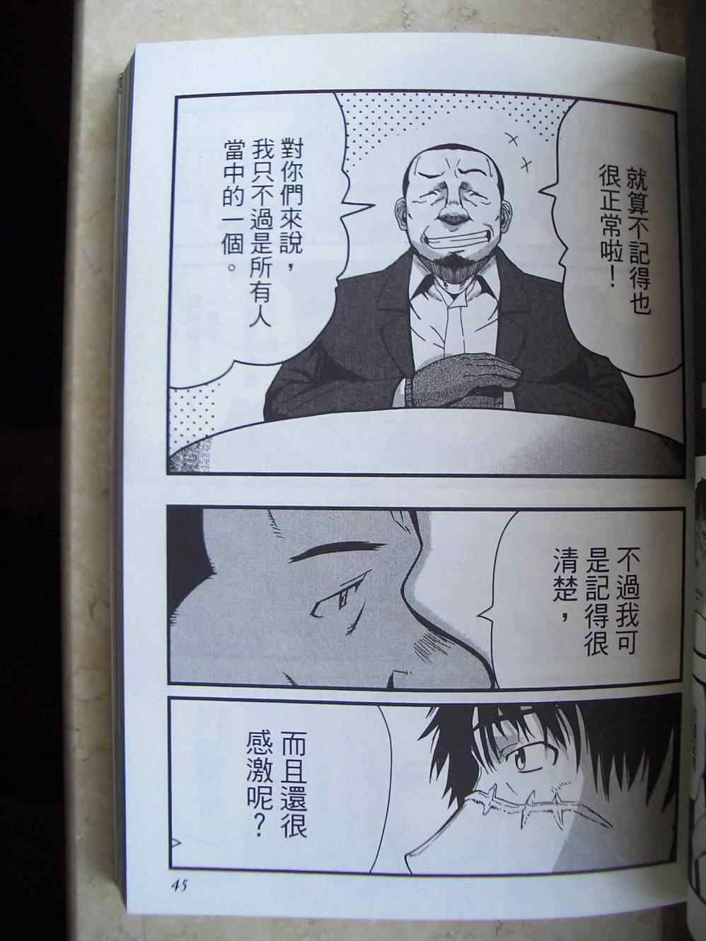 《非战特攻队》漫画 13卷