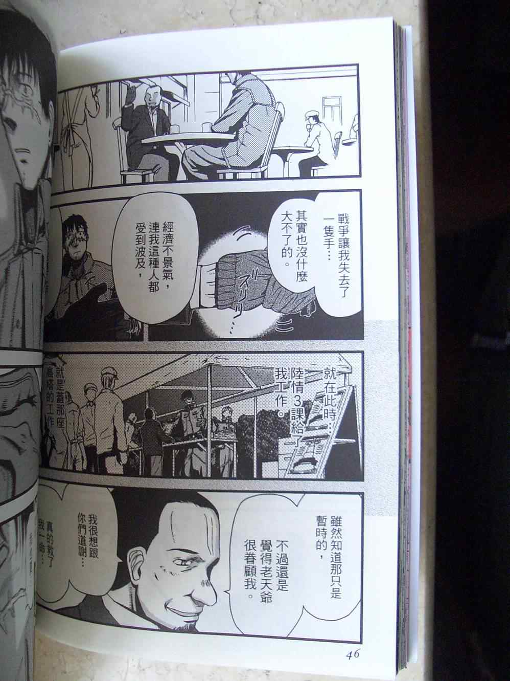 《非战特攻队》漫画 13卷