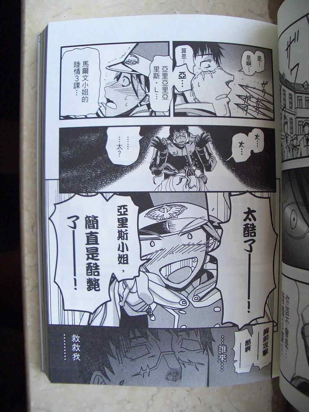 《非战特攻队》漫画 13卷