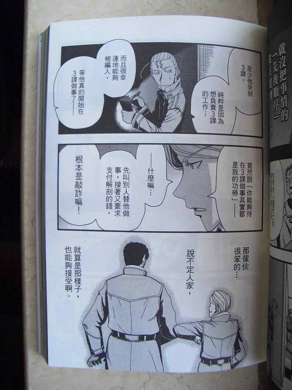 《非战特攻队》漫画 13卷