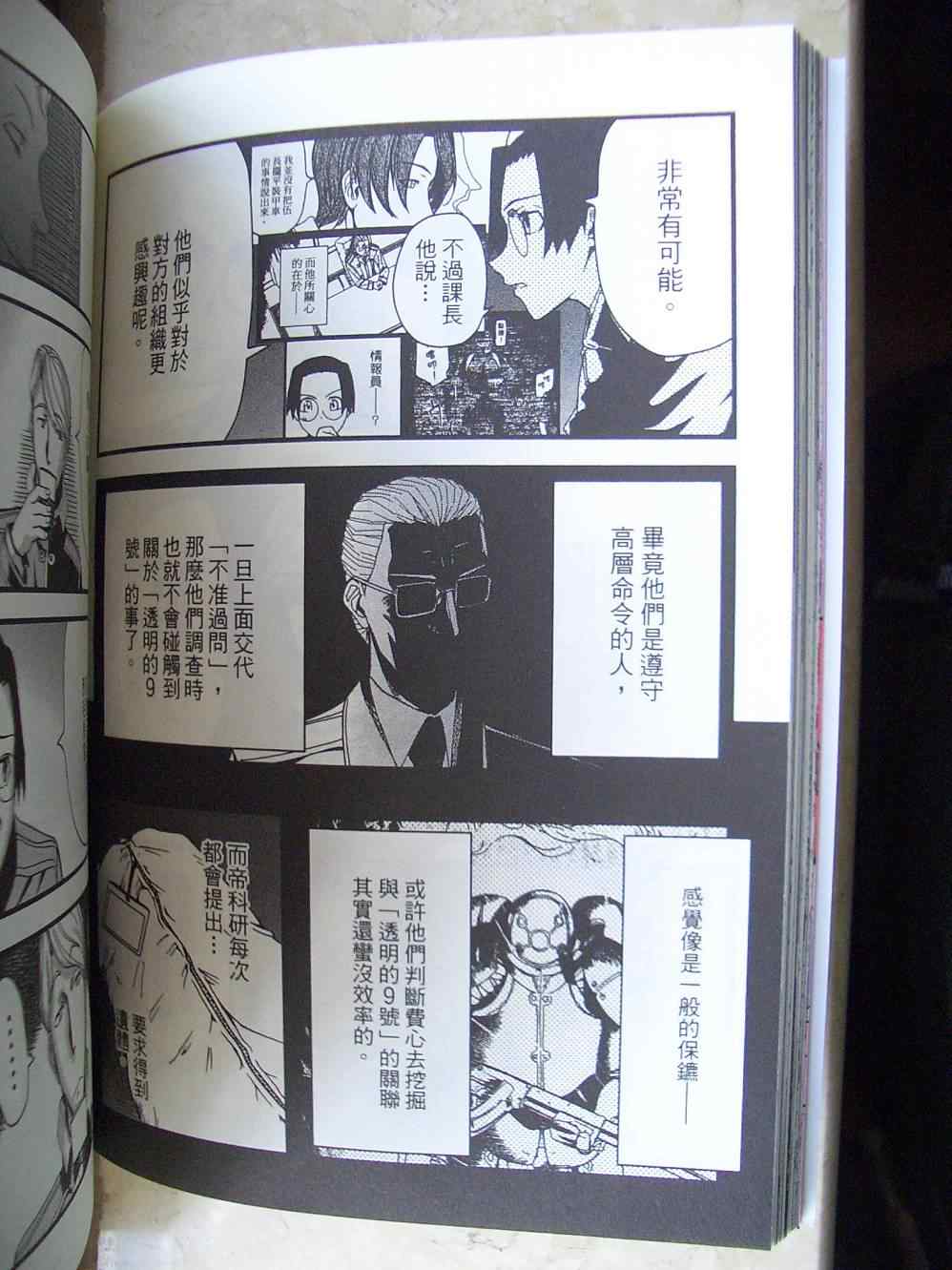 《非战特攻队》漫画 13卷