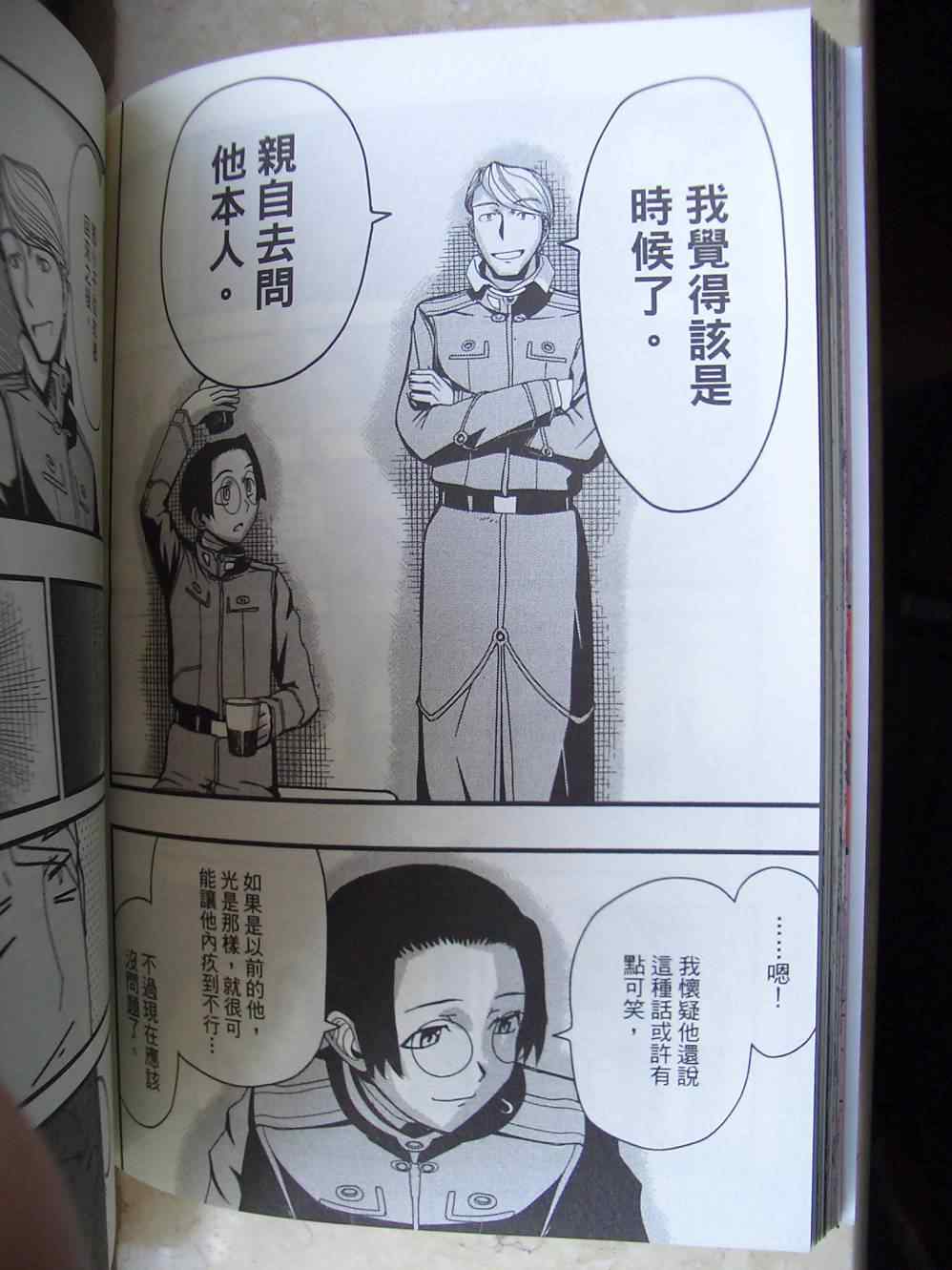 《非战特攻队》漫画 13卷