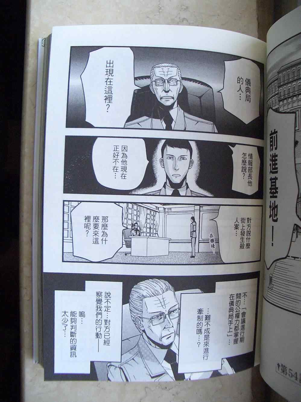 《非战特攻队》漫画 13卷