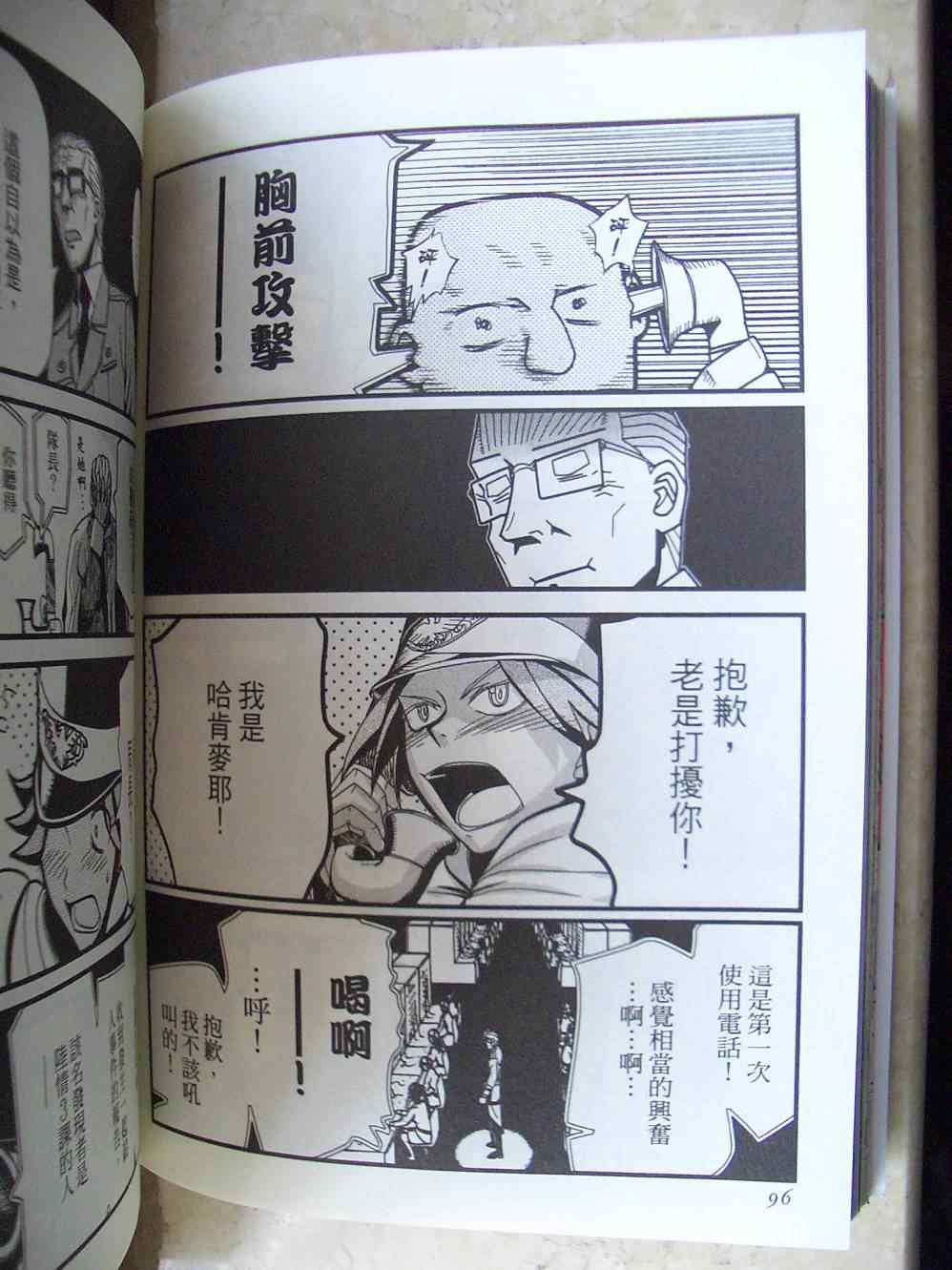 《非战特攻队》漫画 13卷