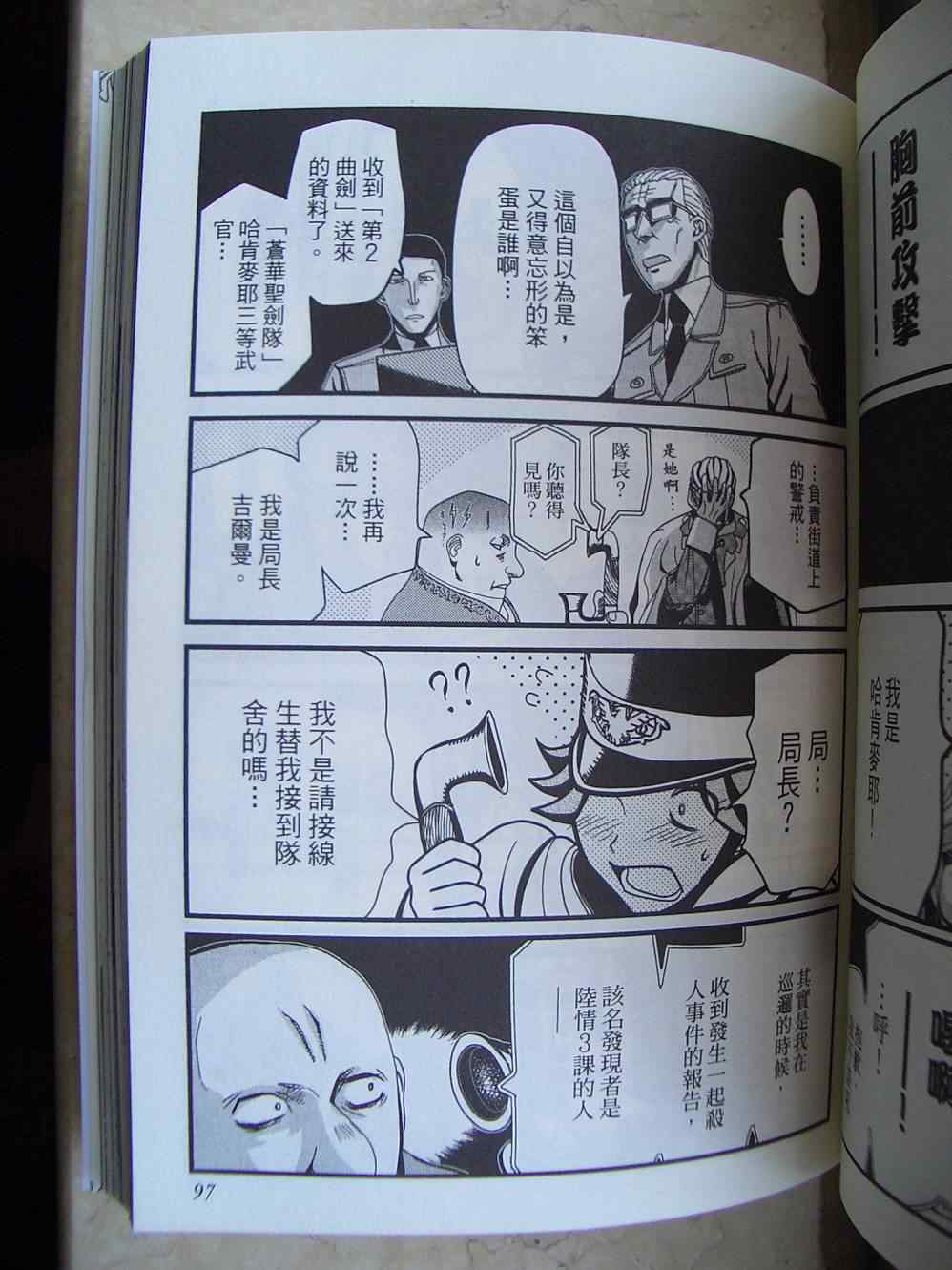 《非战特攻队》漫画 13卷