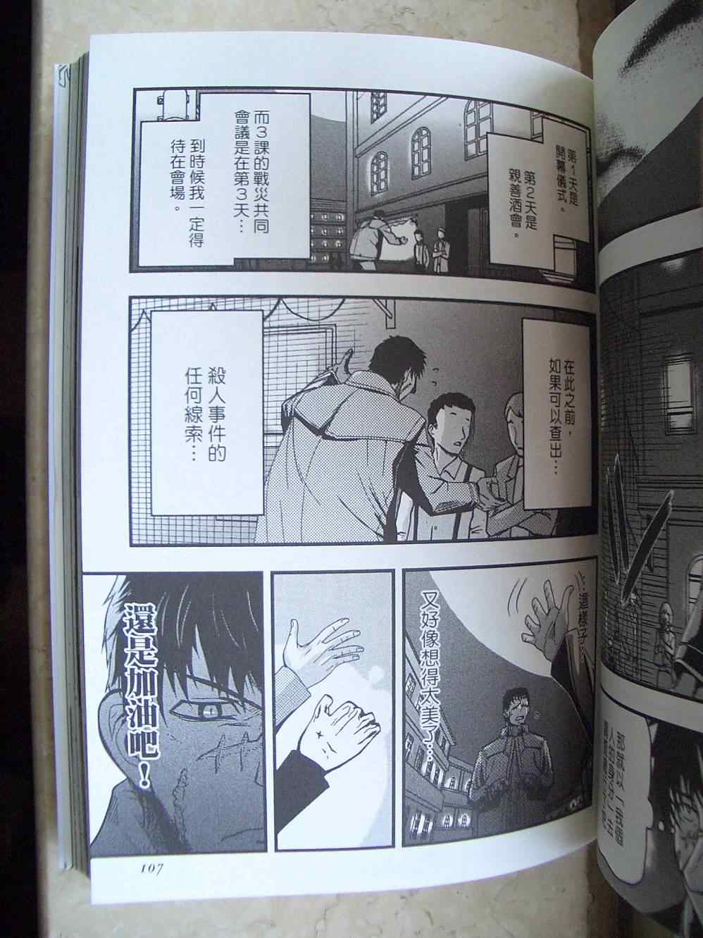 《非战特攻队》漫画 13卷