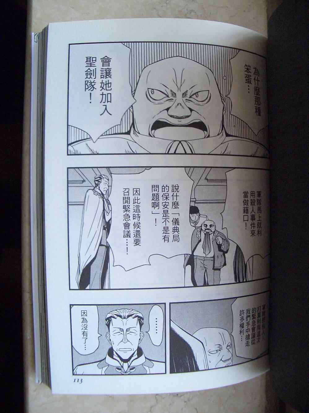 《非战特攻队》漫画 13卷