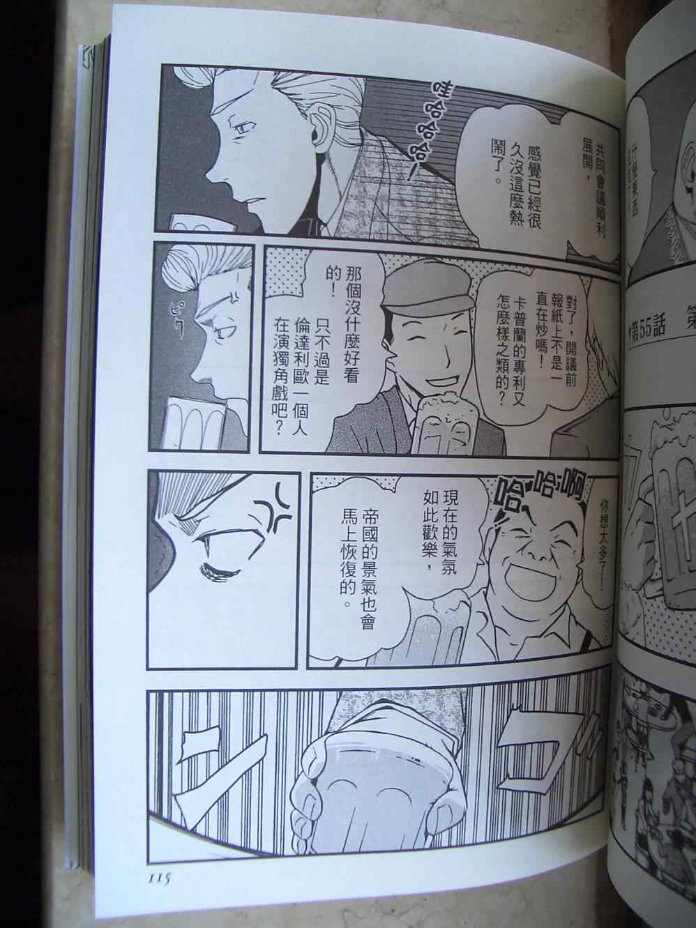 《非战特攻队》漫画 13卷