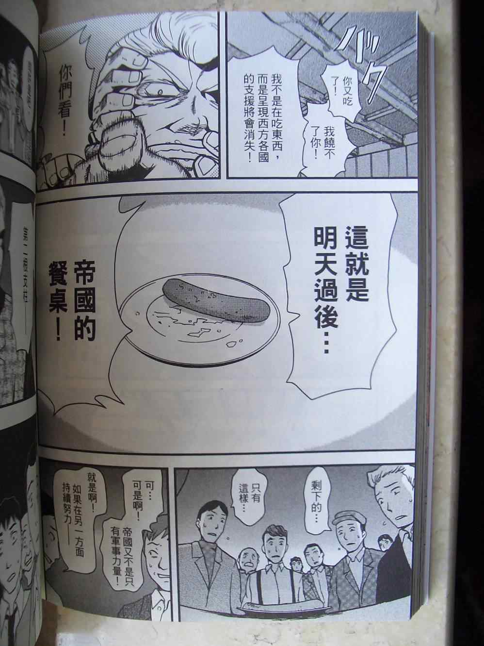 《非战特攻队》漫画 13卷