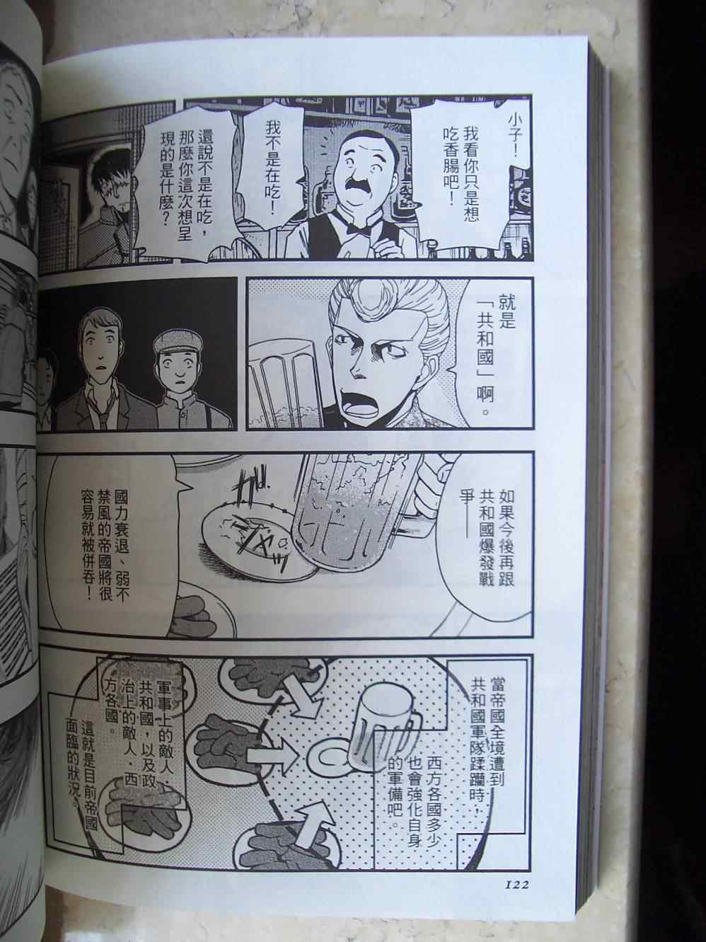 《非战特攻队》漫画 13卷